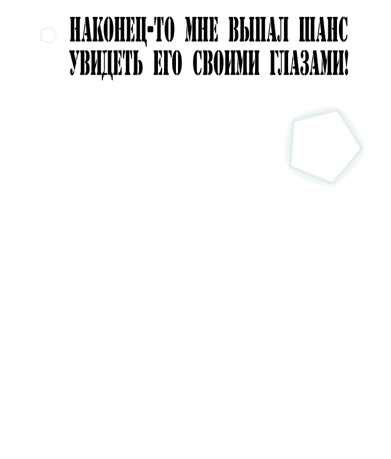 Манга Маленькая принцесса заглядывает в окно статуса - Глава 46 Страница 9
