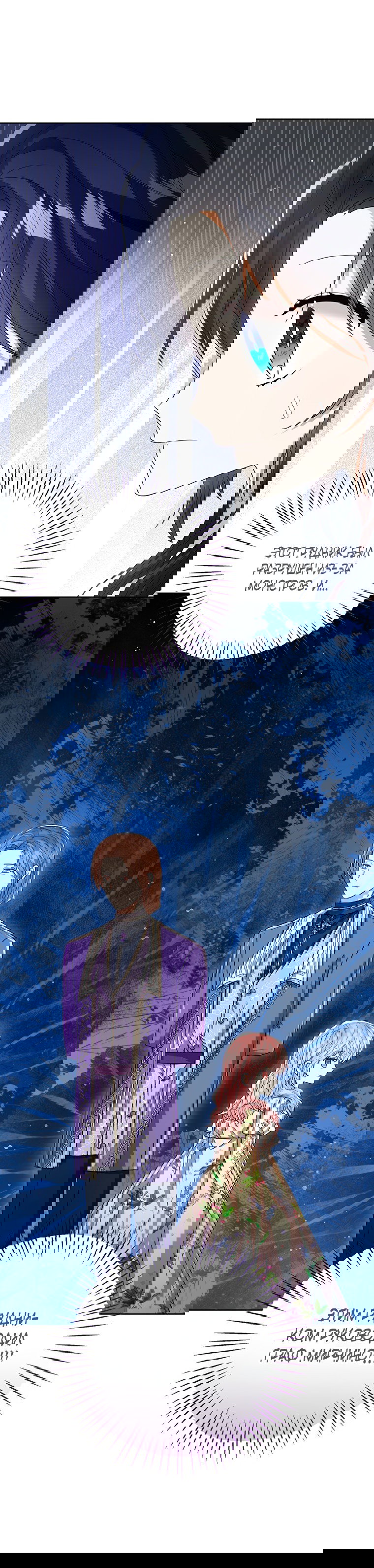 Манга Маленькая принцесса заглядывает в окно статуса - Глава 65 Страница 18