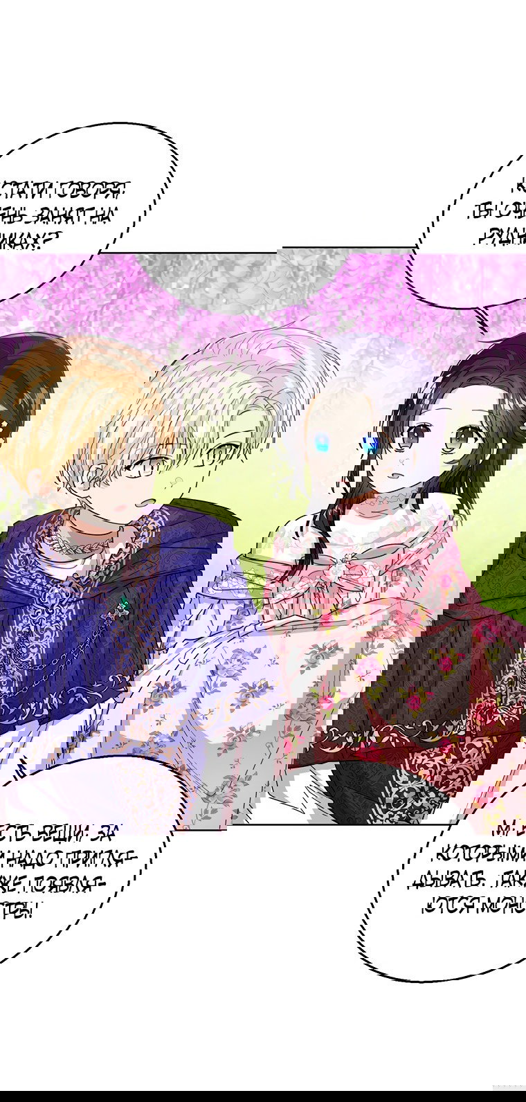 Манга Маленькая принцесса заглядывает в окно статуса - Глава 65 Страница 10