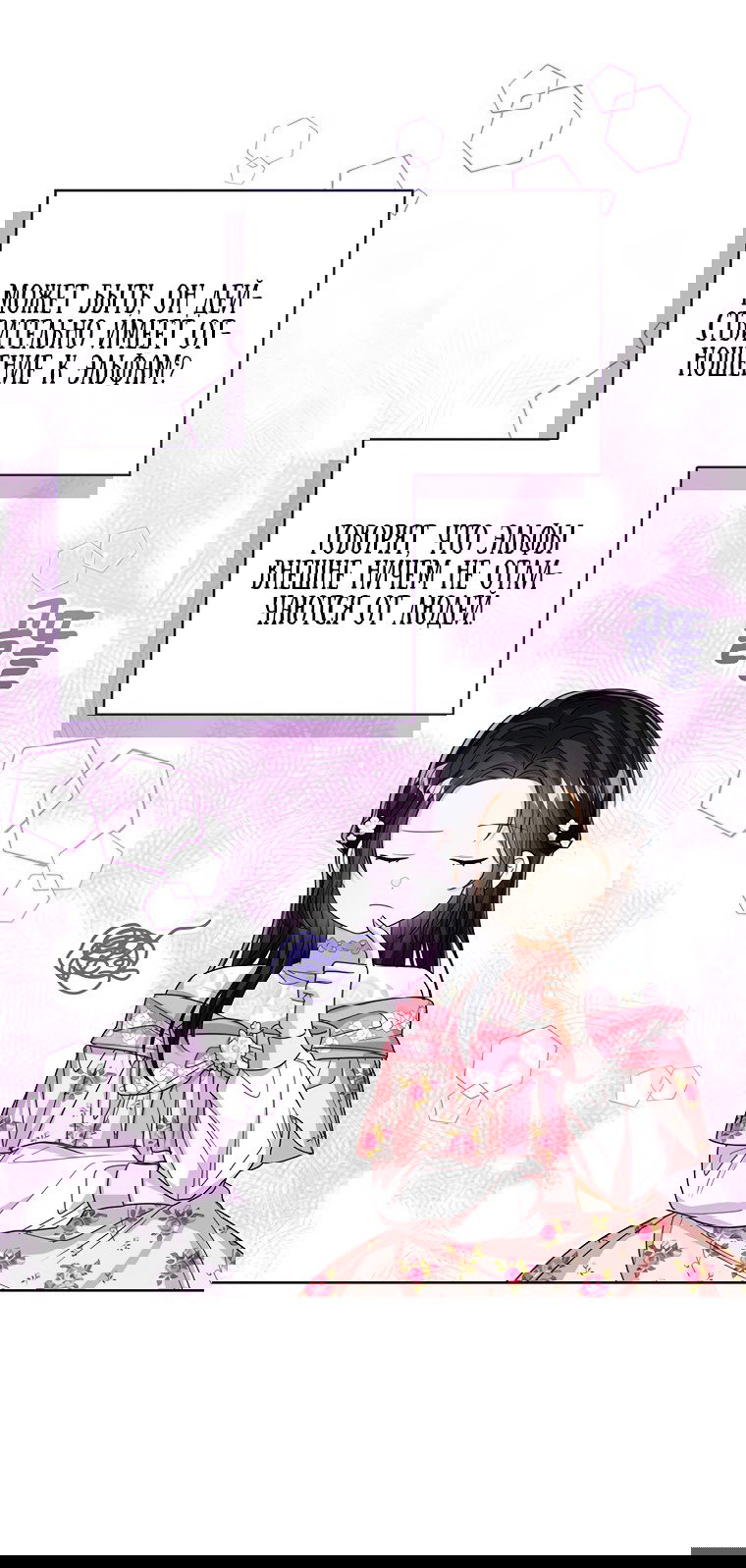 Манга Маленькая принцесса заглядывает в окно статуса - Глава 65 Страница 8