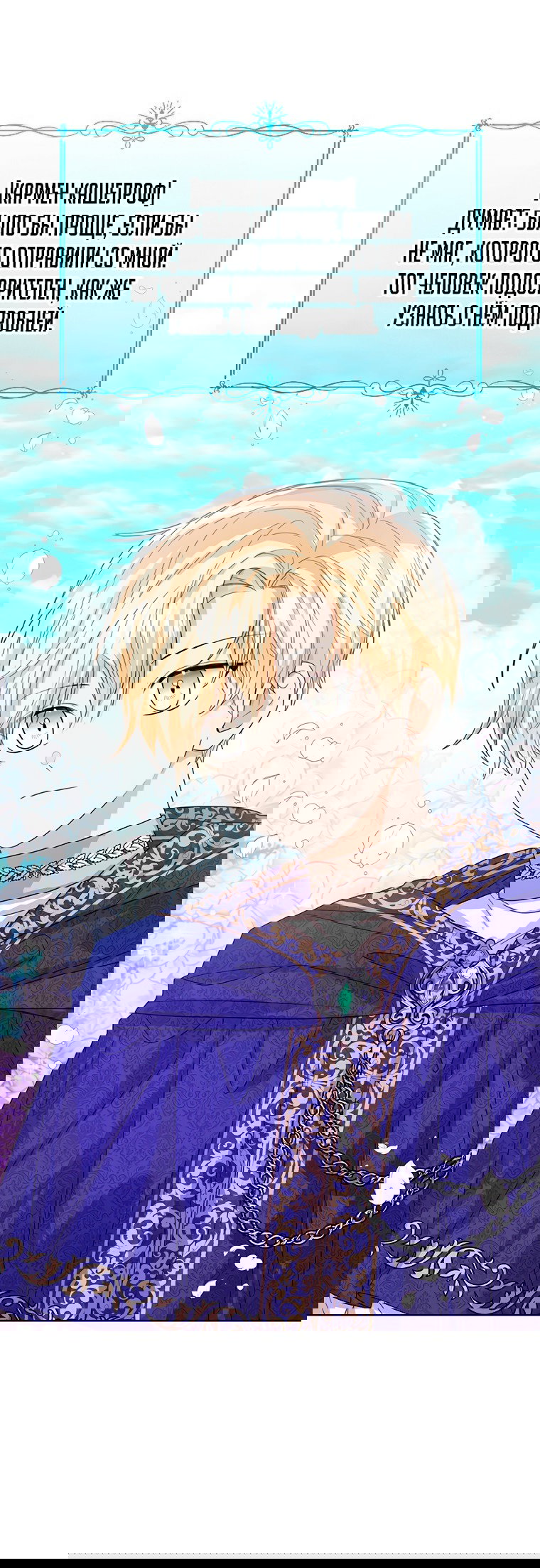 Манга Маленькая принцесса заглядывает в окно статуса - Глава 65 Страница 15