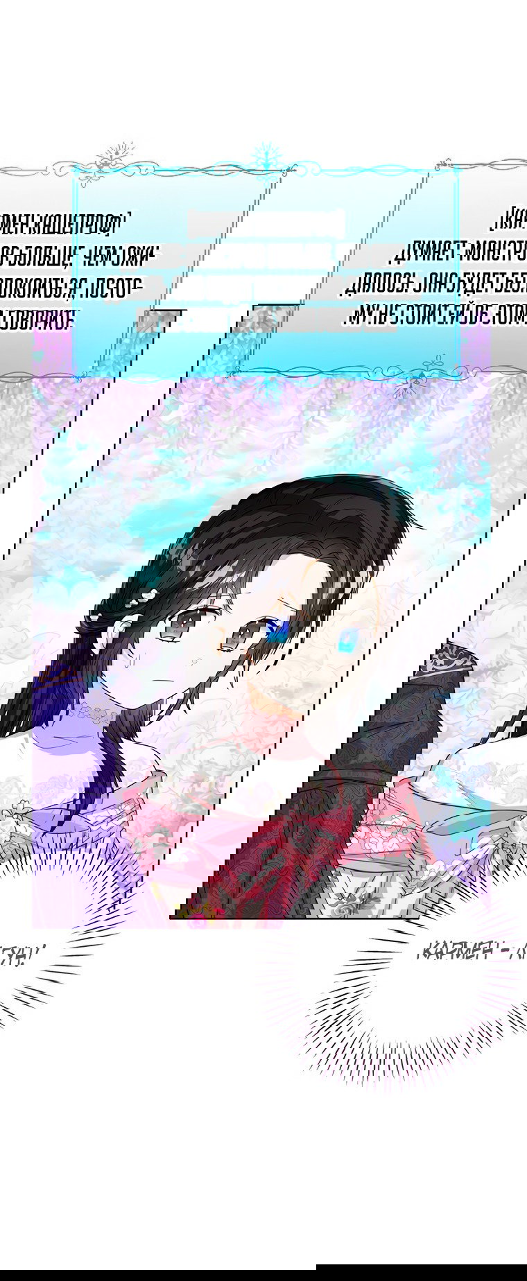 Манга Маленькая принцесса заглядывает в окно статуса - Глава 65 Страница 13