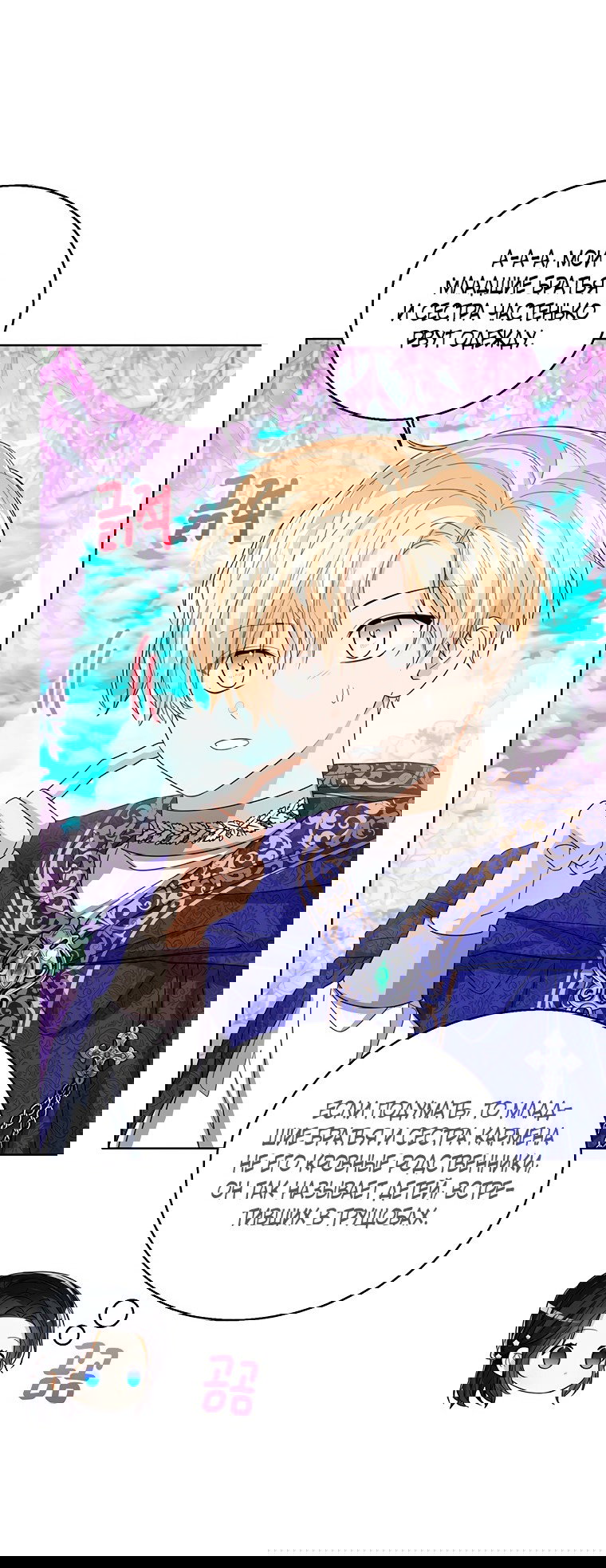 Манга Маленькая принцесса заглядывает в окно статуса - Глава 65 Страница 4