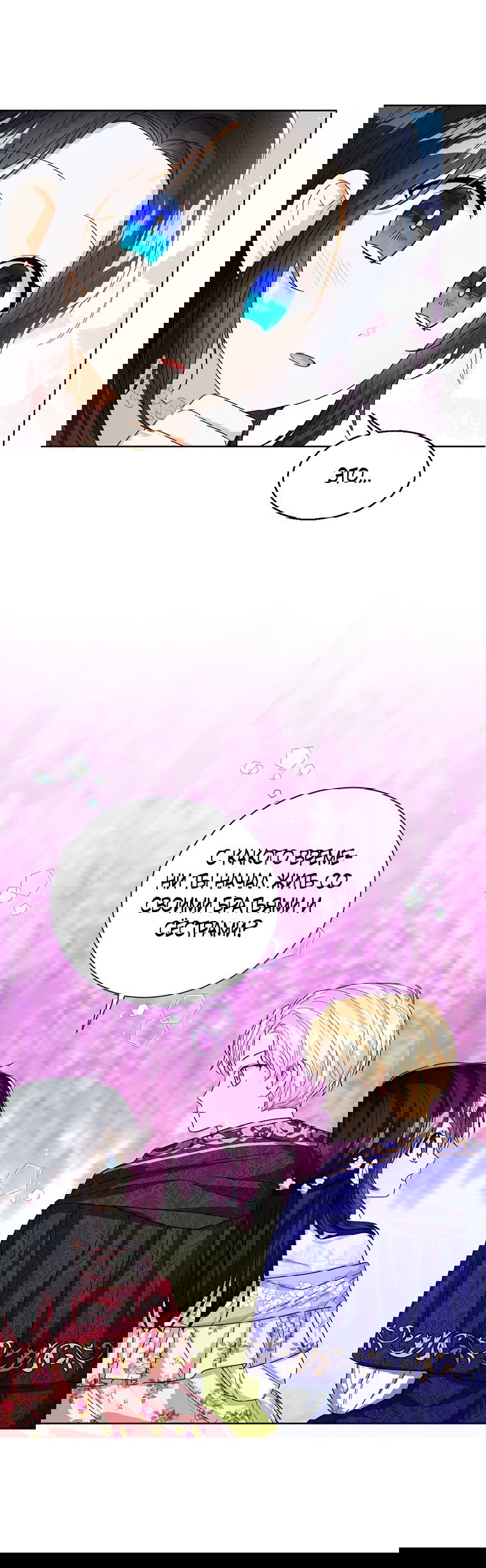 Манга Маленькая принцесса заглядывает в окно статуса - Глава 65 Страница 5