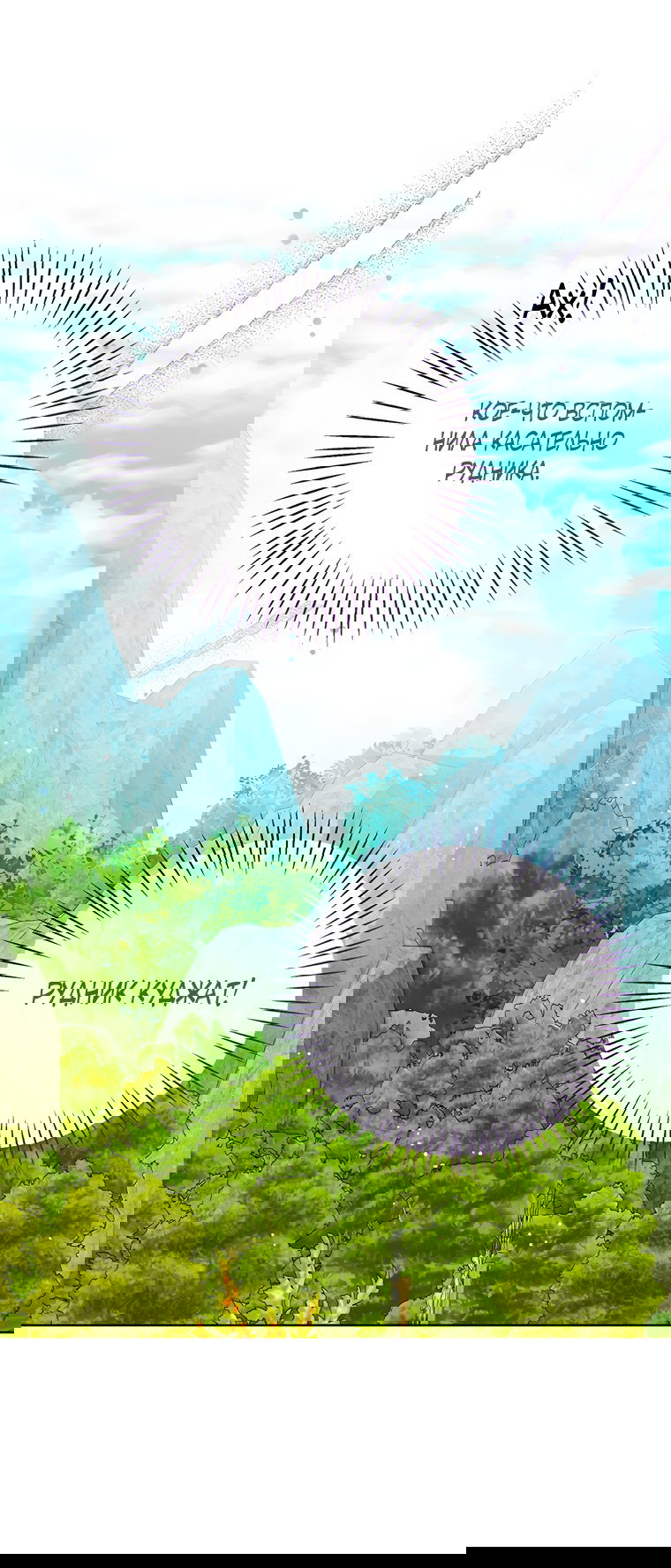 Манга Маленькая принцесса заглядывает в окно статуса - Глава 65 Страница 17