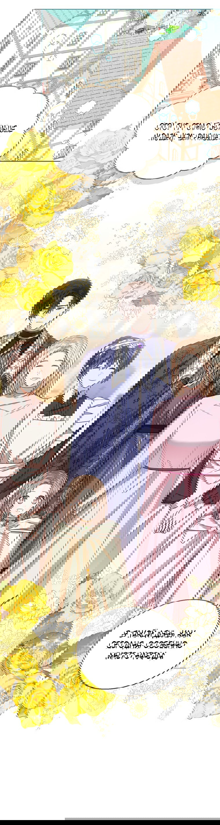 Манга Маленькая принцесса заглядывает в окно статуса - Глава 65 Страница 45