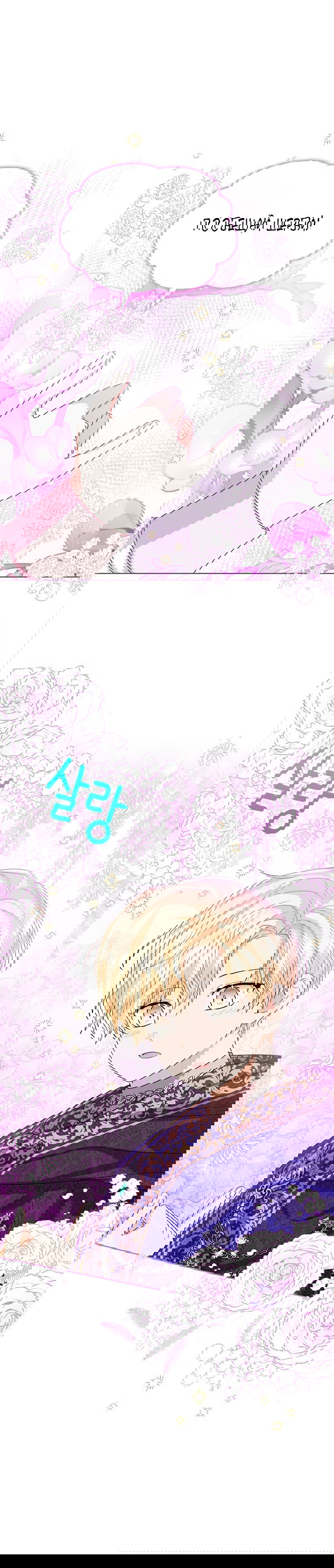 Манга Маленькая принцесса заглядывает в окно статуса - Глава 65 Страница 21