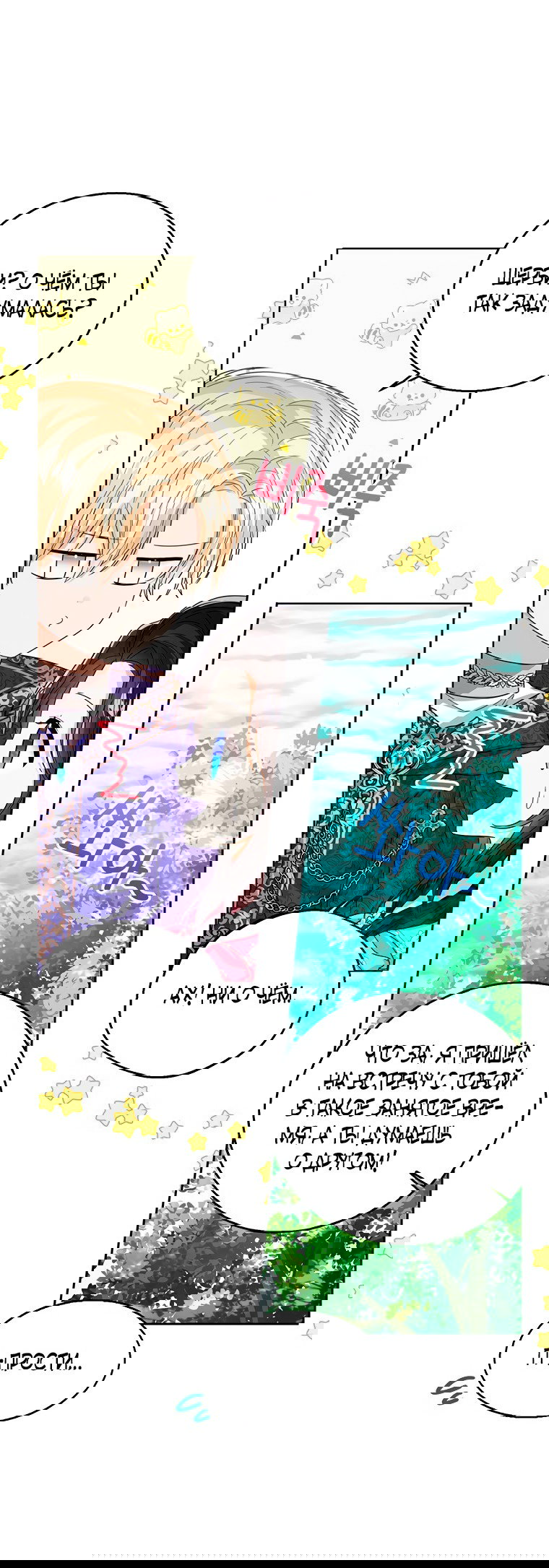 Манга Маленькая принцесса заглядывает в окно статуса - Глава 65 Страница 9