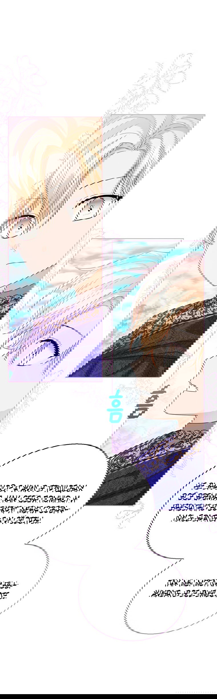 Манга Маленькая принцесса заглядывает в окно статуса - Глава 65 Страница 6