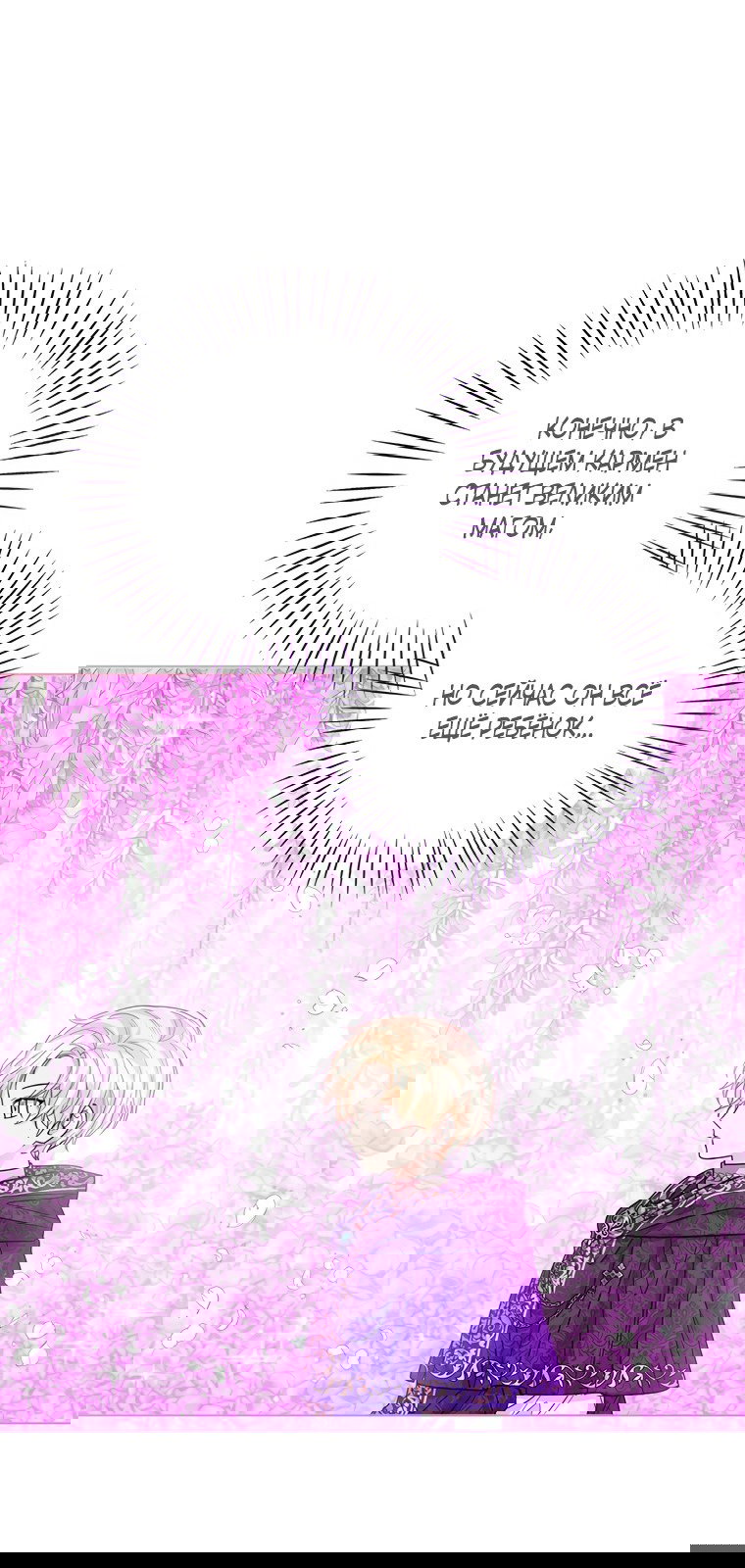 Манга Маленькая принцесса заглядывает в окно статуса - Глава 65 Страница 14