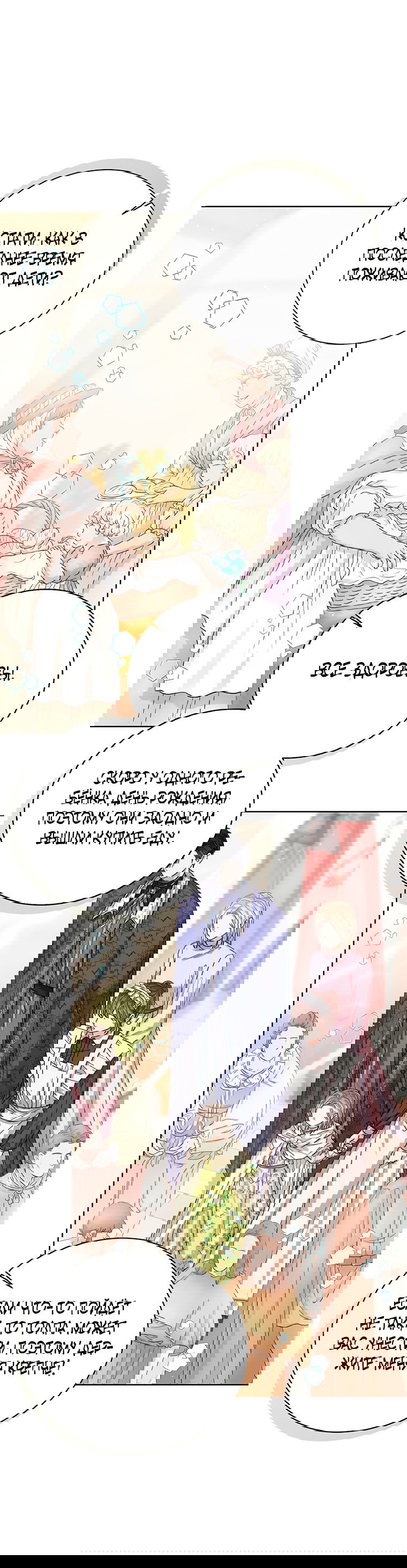 Манга Маленькая принцесса заглядывает в окно статуса - Глава 65 Страница 46