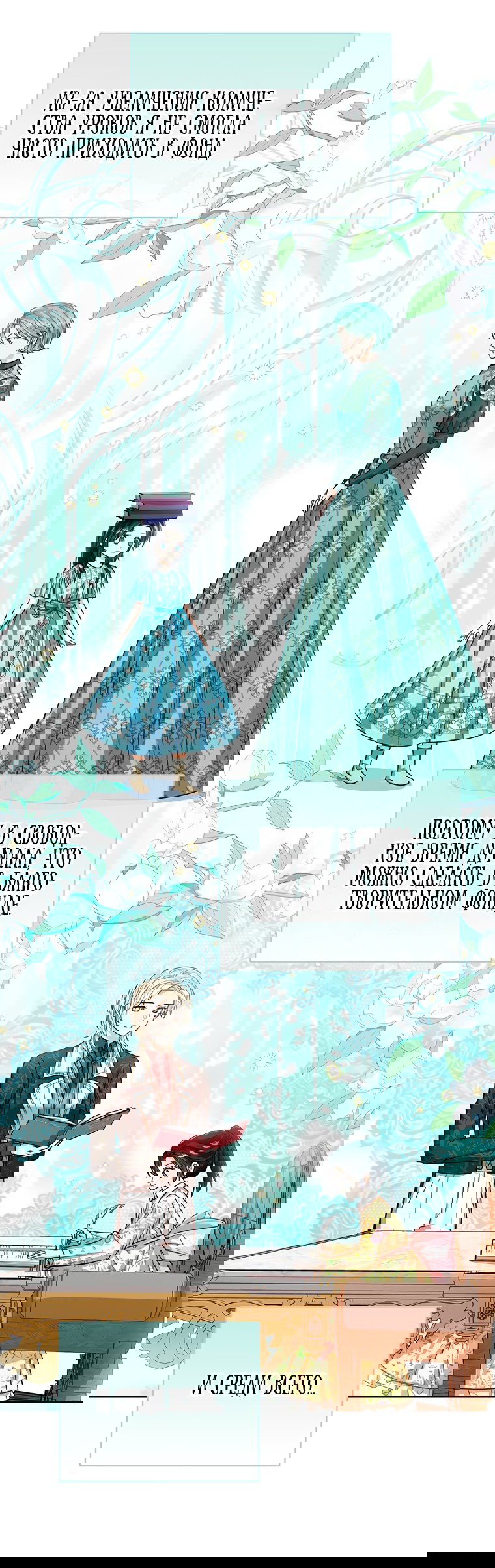 Манга Маленькая принцесса заглядывает в окно статуса - Глава 65 Страница 30