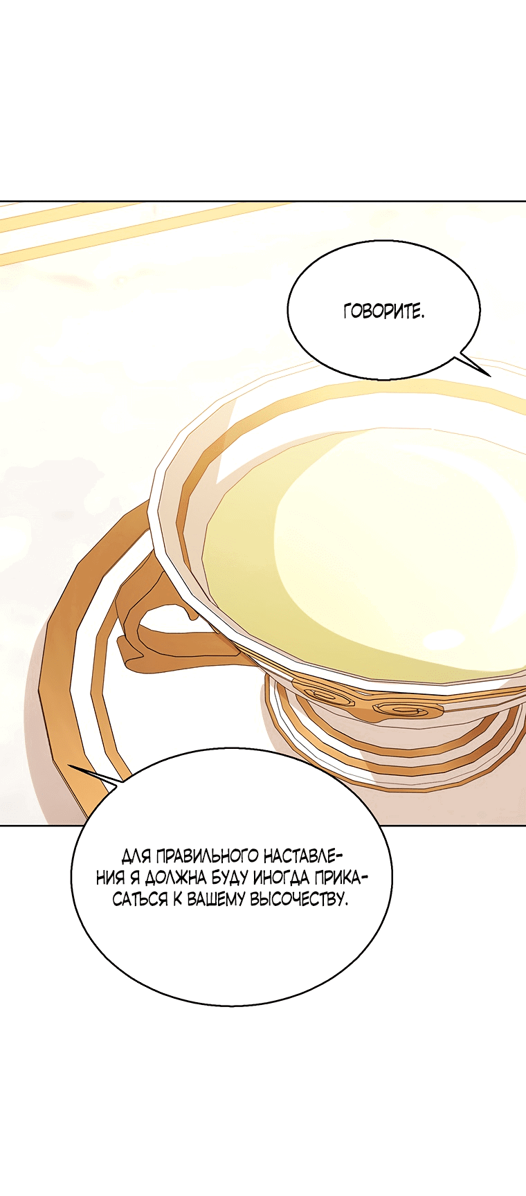 Манга Маленькая принцесса заглядывает в окно статуса - Глава 64 Страница 18