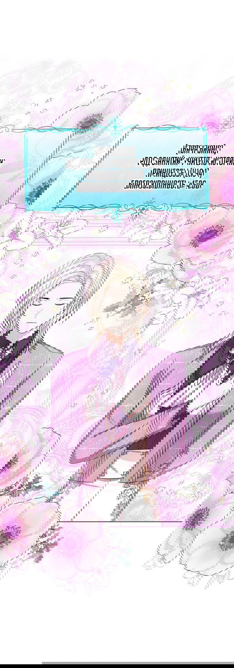 Манга Маленькая принцесса заглядывает в окно статуса - Глава 64 Страница 31