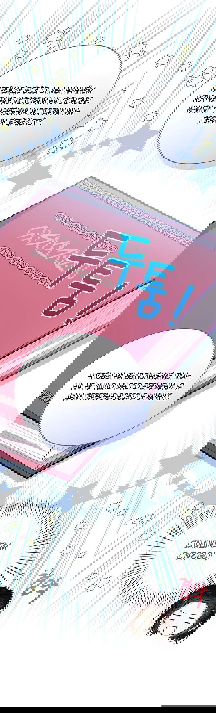 Манга Маленькая принцесса заглядывает в окно статуса - Глава 64 Страница 34