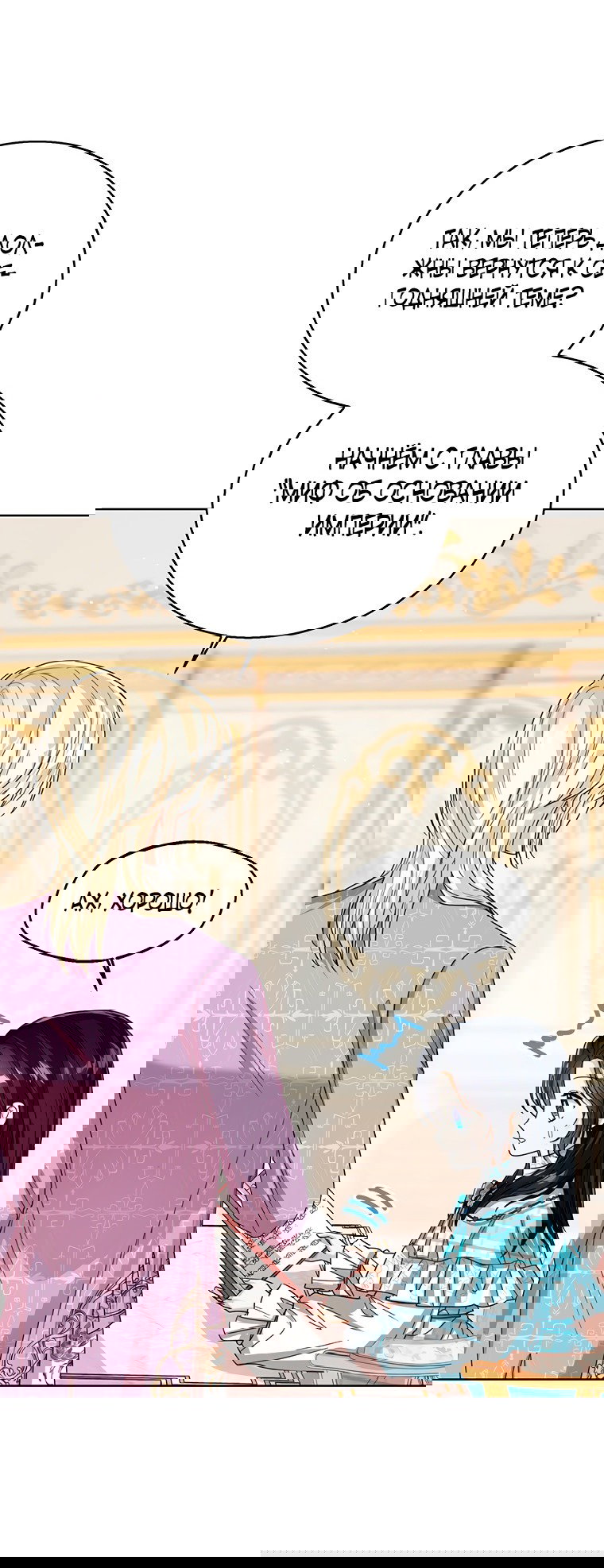 Манга Маленькая принцесса заглядывает в окно статуса - Глава 64 Страница 45