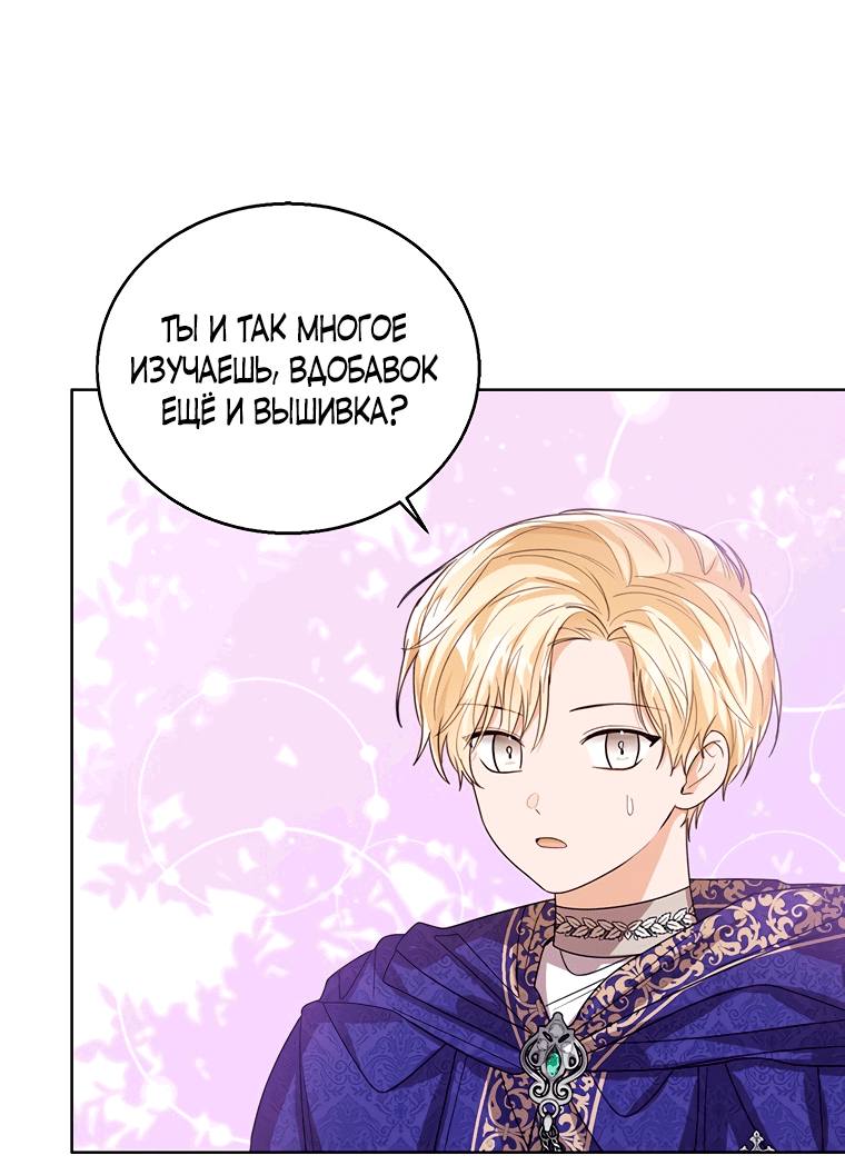 Манга Маленькая принцесса заглядывает в окно статуса - Глава 64 Страница 58