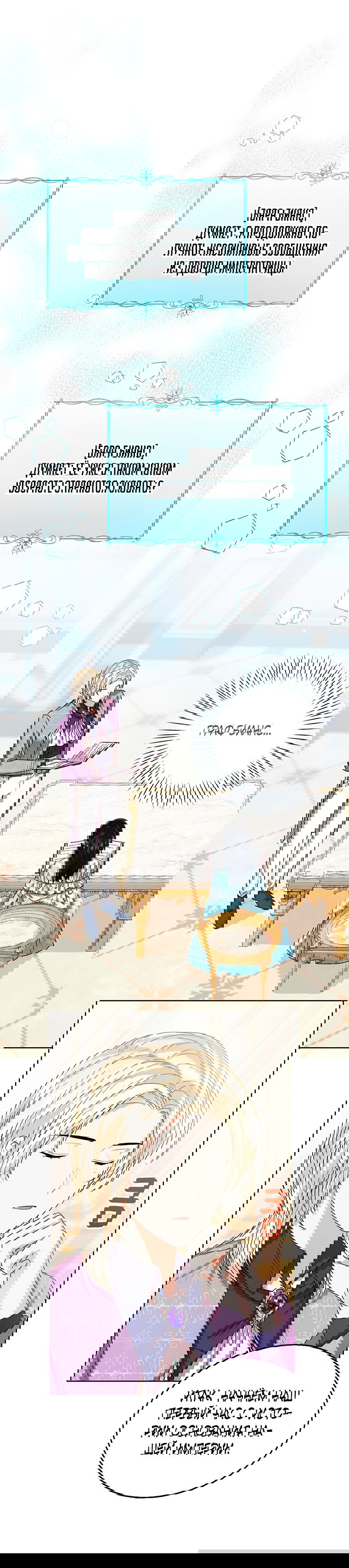 Манга Маленькая принцесса заглядывает в окно статуса - Глава 64 Страница 38