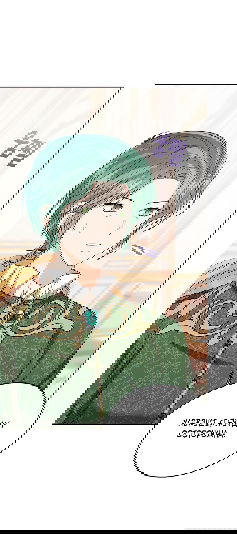 Манга Маленькая принцесса заглядывает в окно статуса - Глава 64 Страница 25