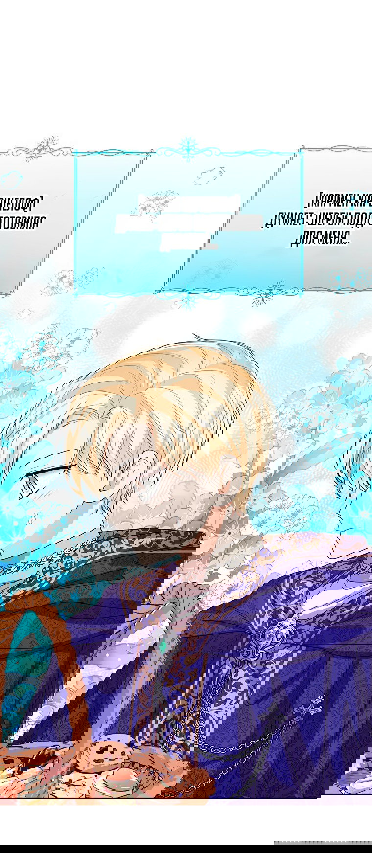 Манга Маленькая принцесса заглядывает в окно статуса - Глава 64 Страница 55