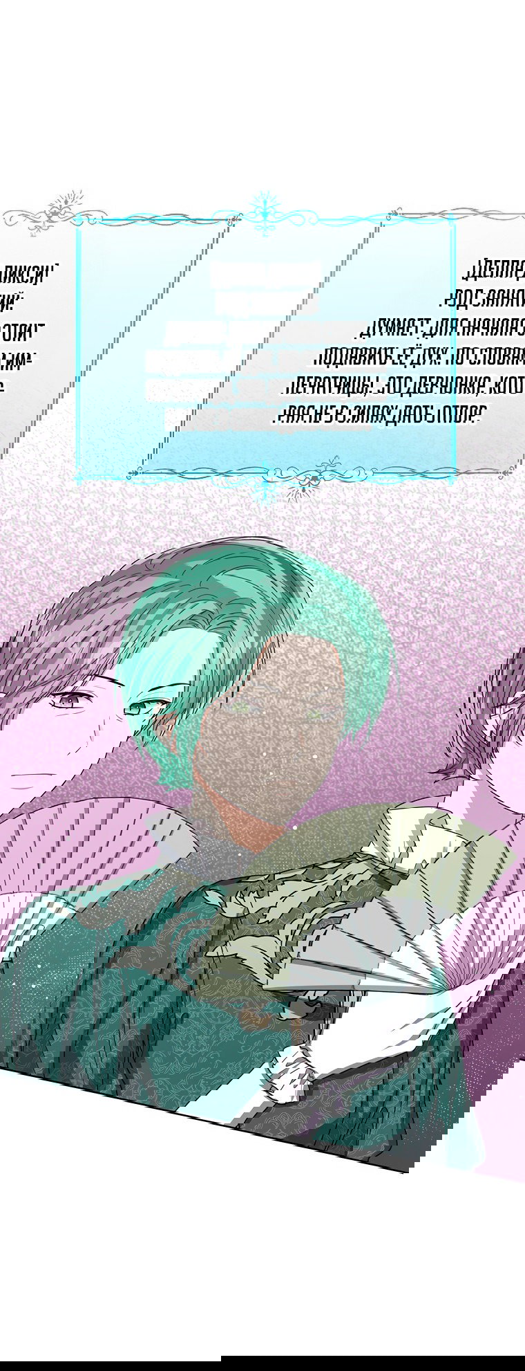 Манга Маленькая принцесса заглядывает в окно статуса - Глава 64 Страница 9