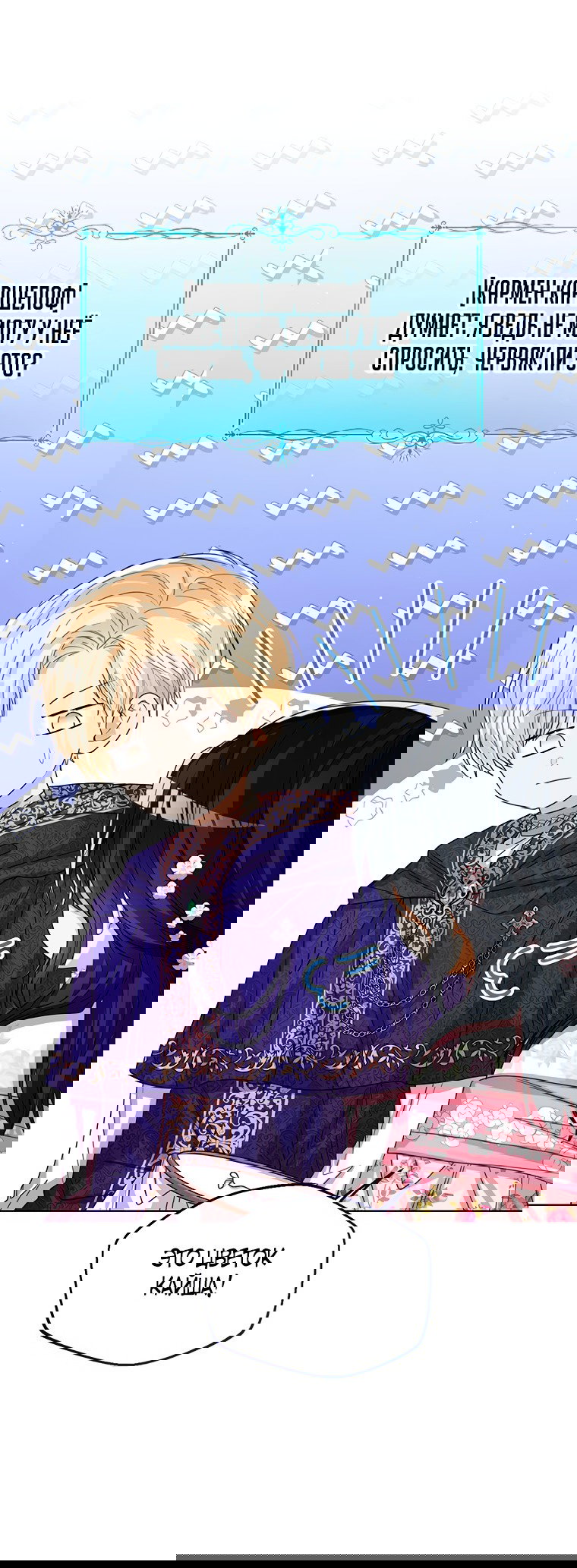 Манга Маленькая принцесса заглядывает в окно статуса - Глава 64 Страница 61