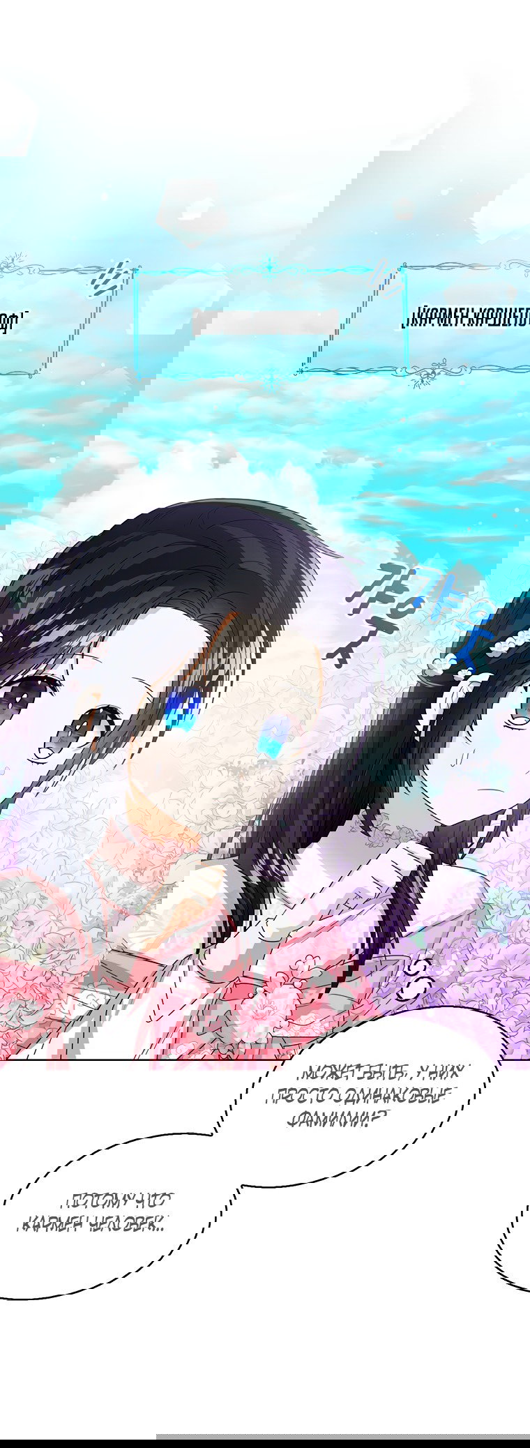 Манга Маленькая принцесса заглядывает в окно статуса - Глава 64 Страница 56