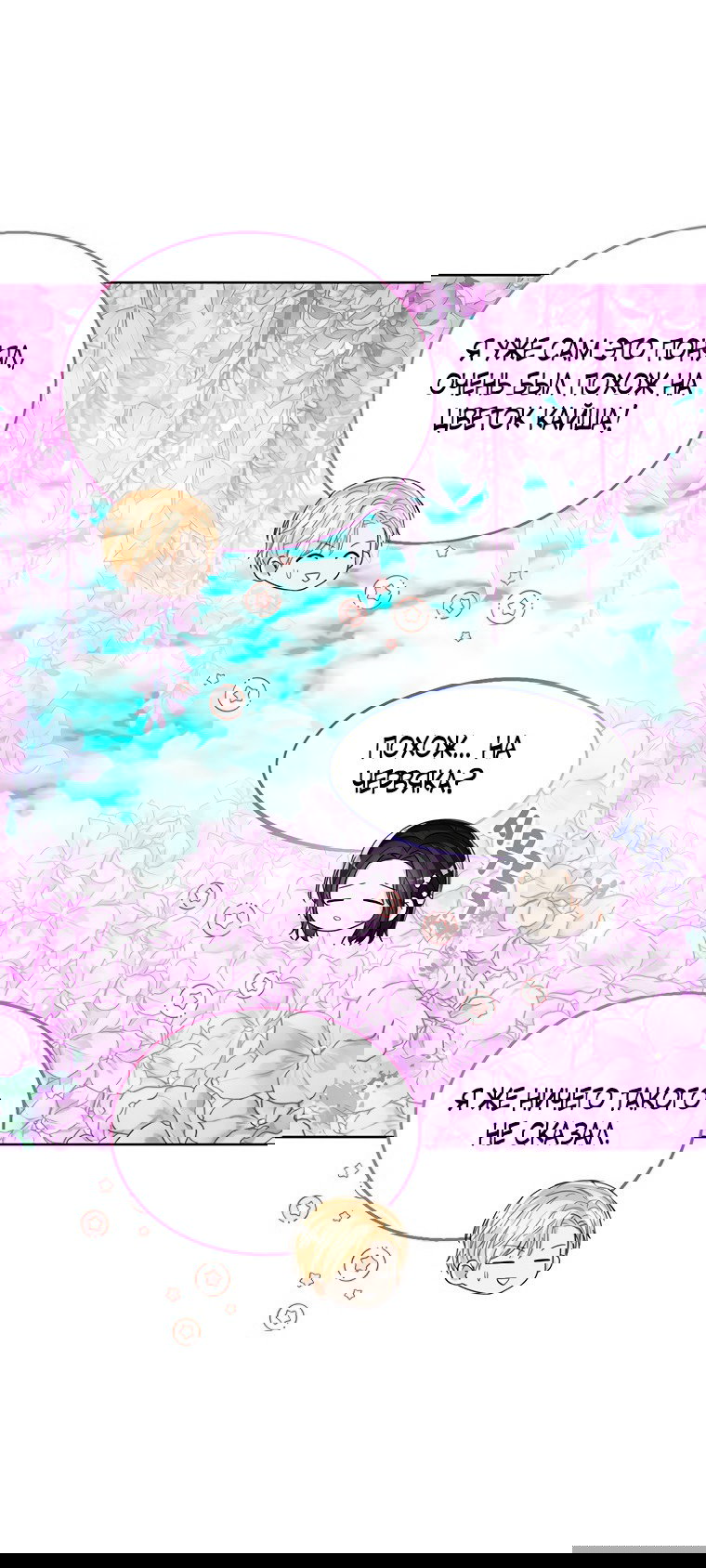 Манга Маленькая принцесса заглядывает в окно статуса - Глава 64 Страница 62