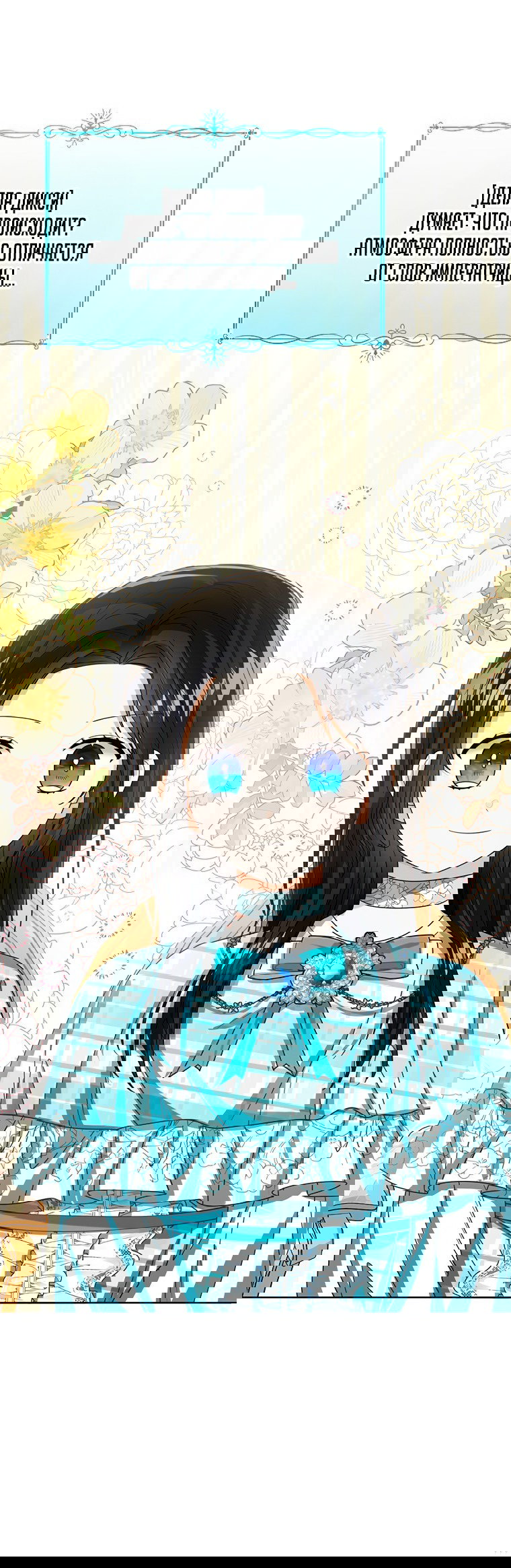 Манга Маленькая принцесса заглядывает в окно статуса - Глава 64 Страница 26