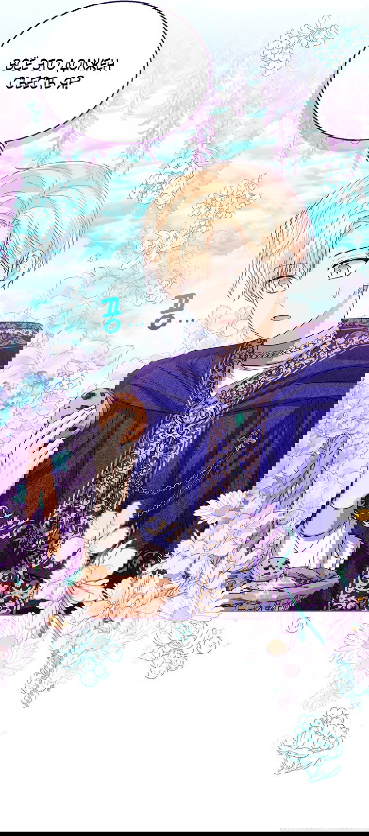 Манга Маленькая принцесса заглядывает в окно статуса - Глава 64 Страница 52