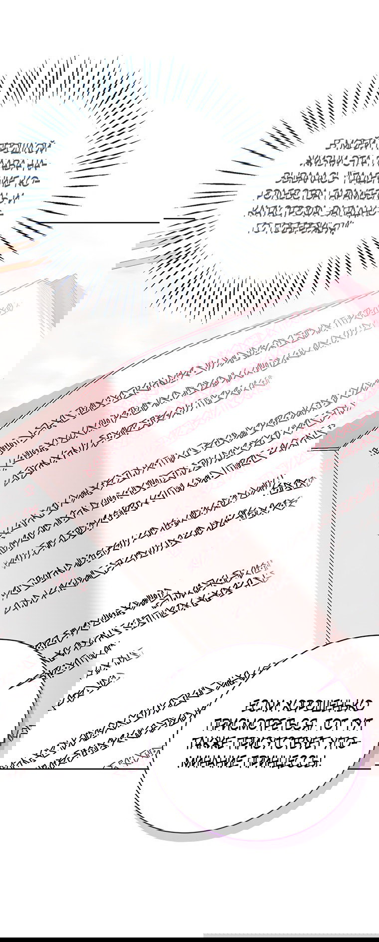 Манга Маленькая принцесса заглядывает в окно статуса - Глава 64 Страница 44