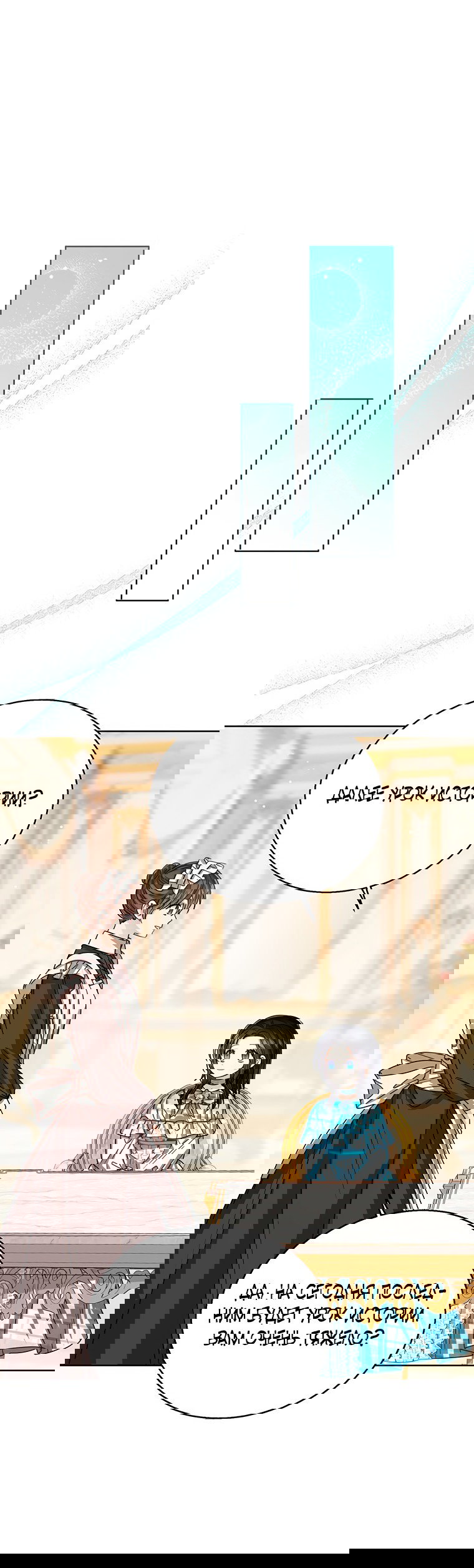 Манга Маленькая принцесса заглядывает в окно статуса - Глава 64 Страница 27