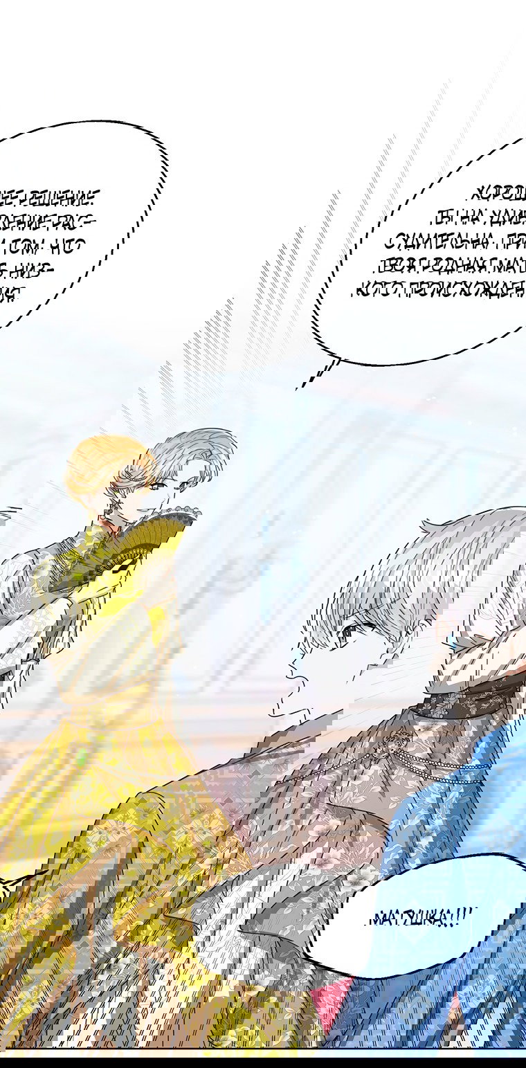 Манга Маленькая принцесса заглядывает в окно статуса - Глава 63 Страница 26