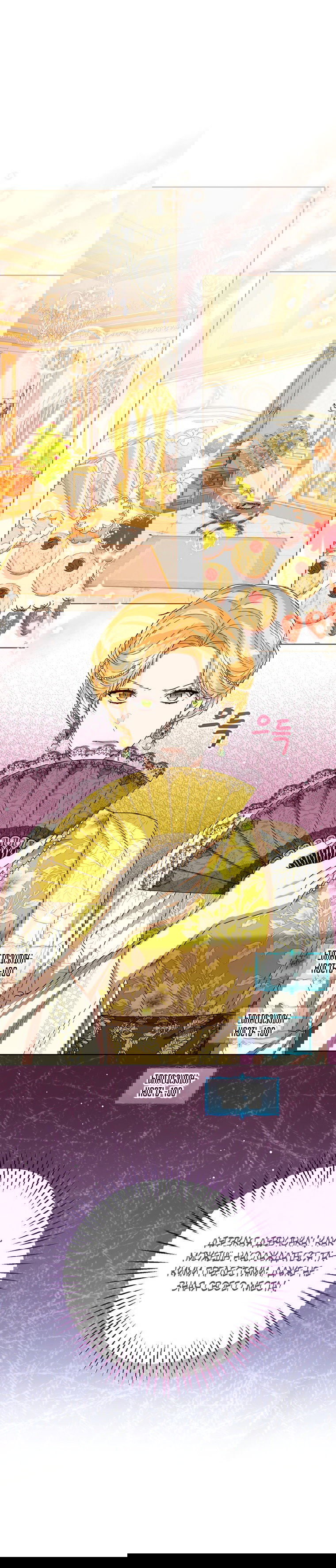 Манга Маленькая принцесса заглядывает в окно статуса - Глава 63 Страница 24