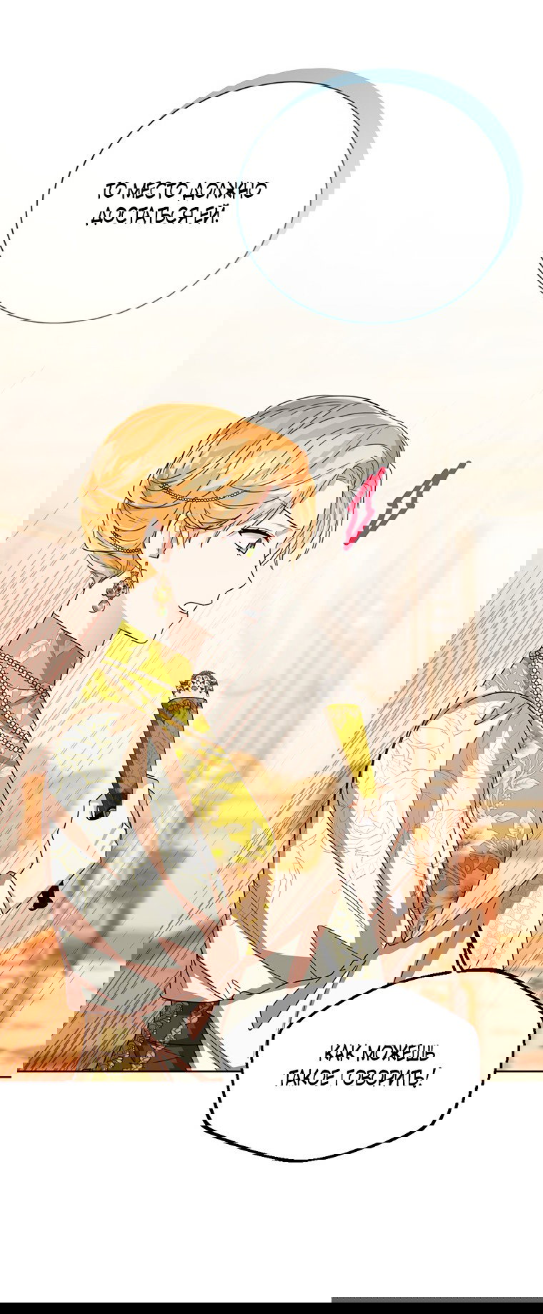 Манга Маленькая принцесса заглядывает в окно статуса - Глава 63 Страница 45