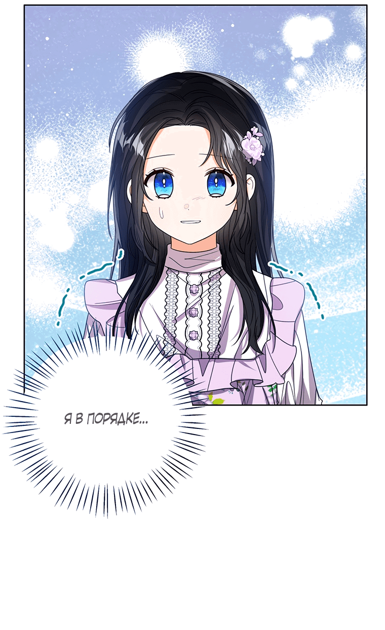 Манга Маленькая принцесса заглядывает в окно статуса - Глава 63 Страница 29