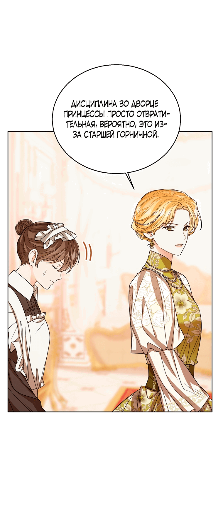 Манга Маленькая принцесса заглядывает в окно статуса - Глава 63 Страница 17