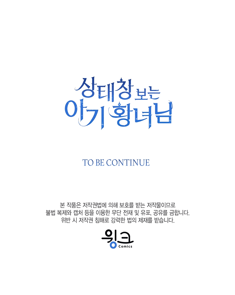 Манга Маленькая принцесса заглядывает в окно статуса - Глава 63 Страница 59