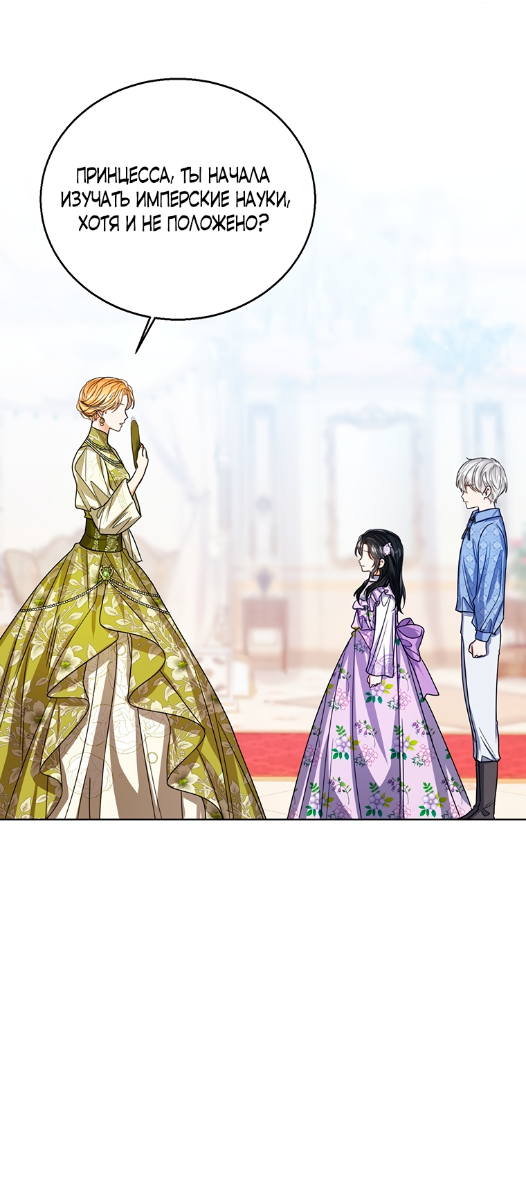 Манга Маленькая принцесса заглядывает в окно статуса - Глава 63 Страница 31
