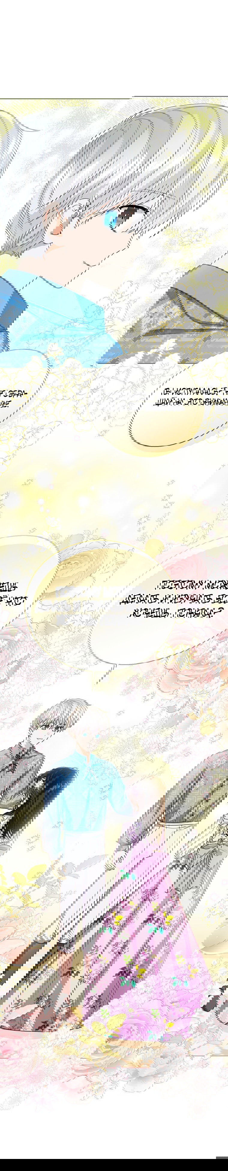 Манга Маленькая принцесса заглядывает в окно статуса - Глава 63 Страница 54