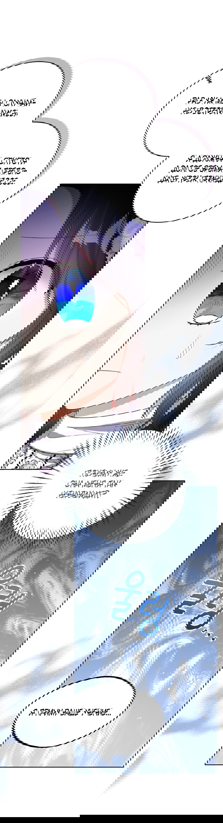 Манга Маленькая принцесса заглядывает в окно статуса - Глава 63 Страница 25