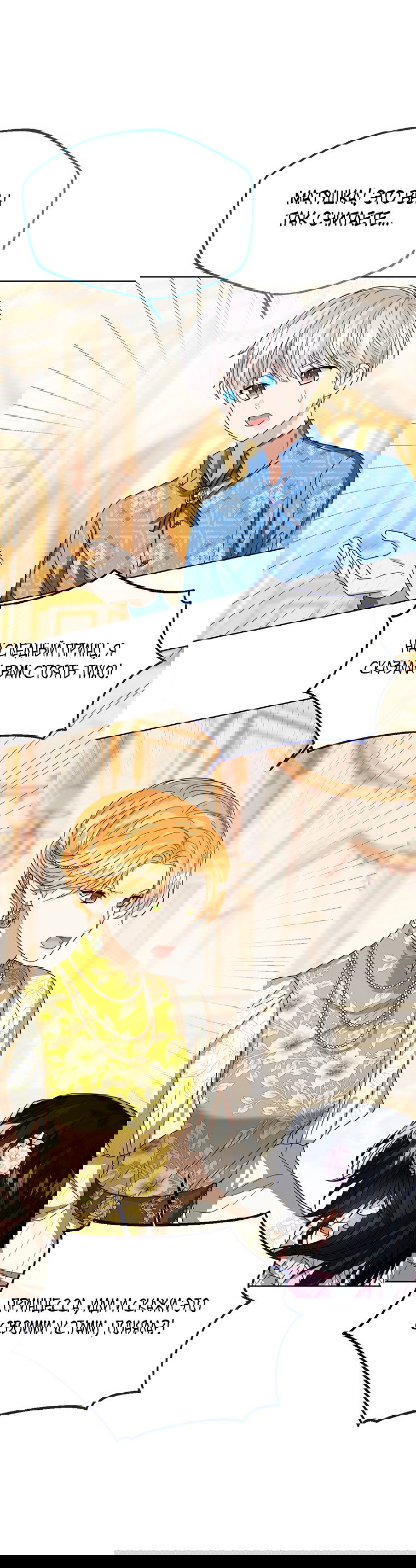 Манга Маленькая принцесса заглядывает в окно статуса - Глава 63 Страница 35