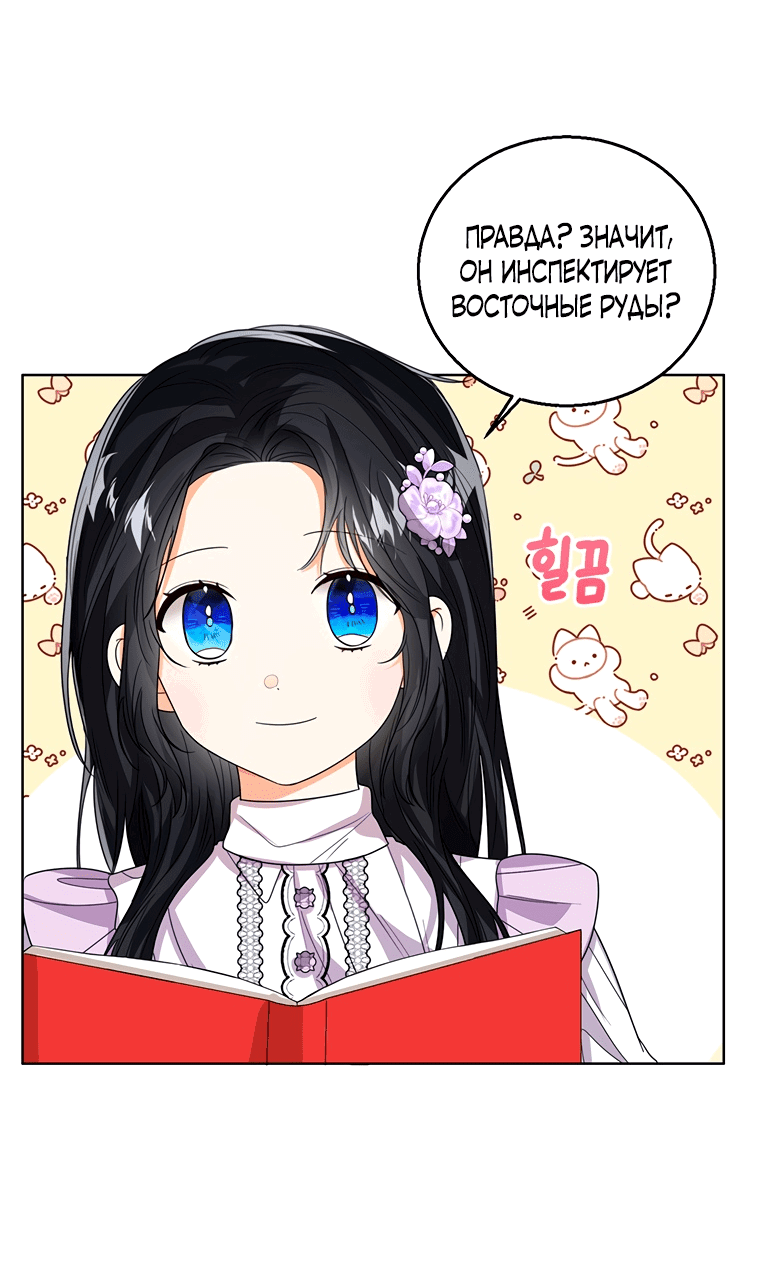 Манга Маленькая принцесса заглядывает в окно статуса - Глава 63 Страница 3