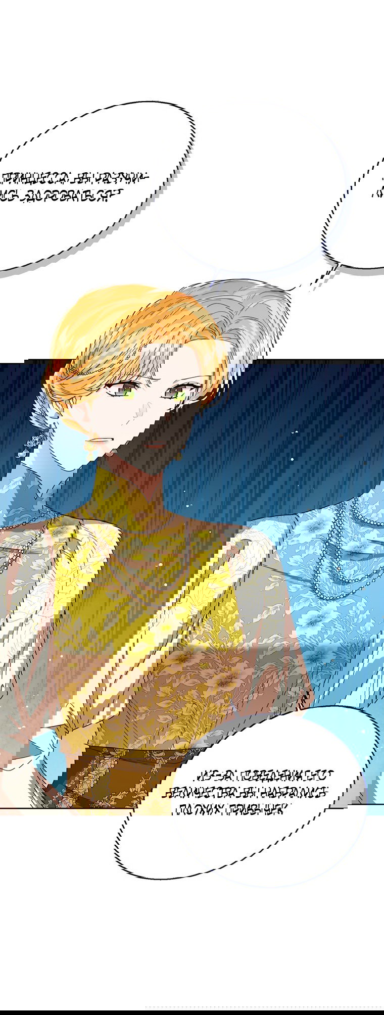 Манга Маленькая принцесса заглядывает в окно статуса - Глава 63 Страница 14