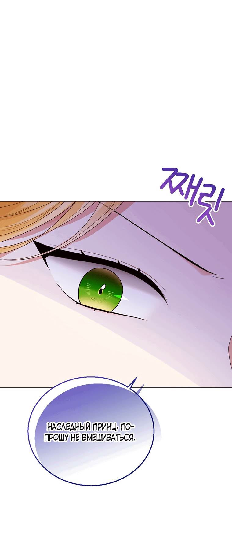 Манга Маленькая принцесса заглядывает в окно статуса - Глава 63 Страница 27