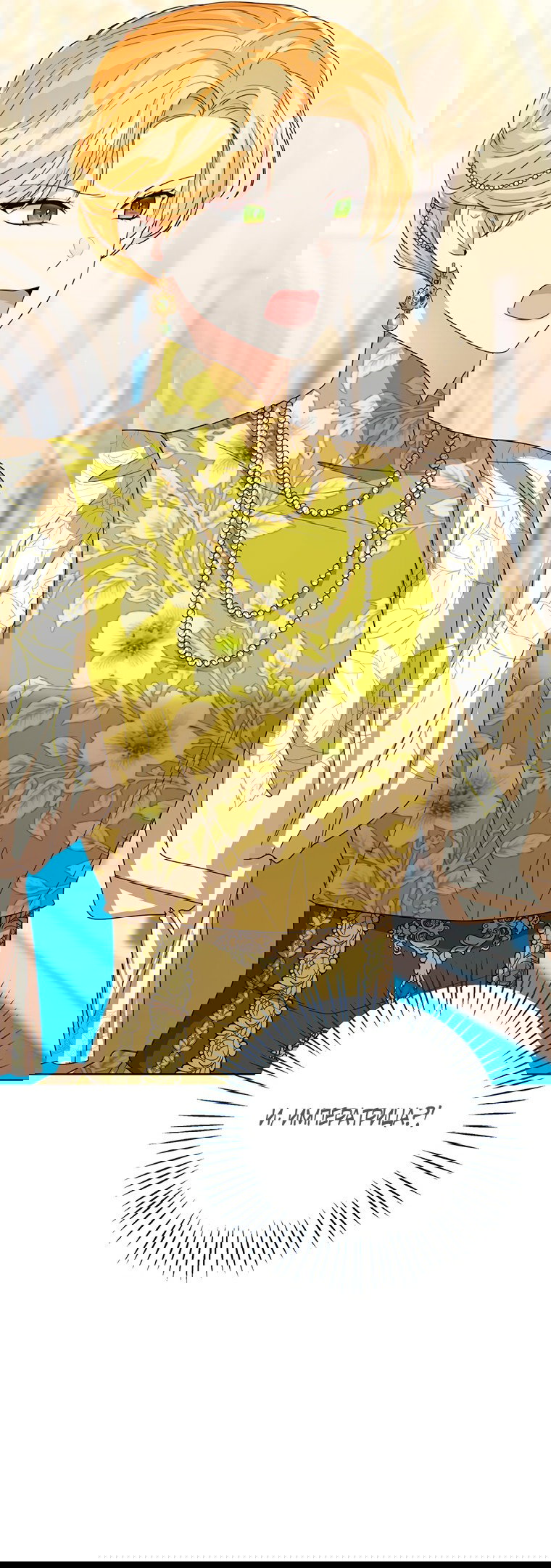 Манга Маленькая принцесса заглядывает в окно статуса - Глава 63 Страница 11