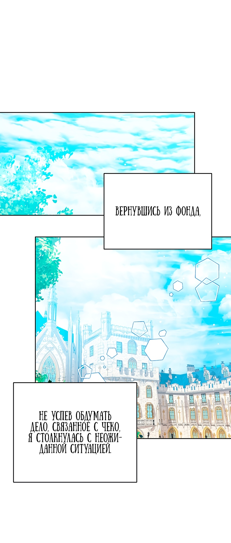 Манга Маленькая принцесса заглядывает в окно статуса - Глава 63 Страница 1