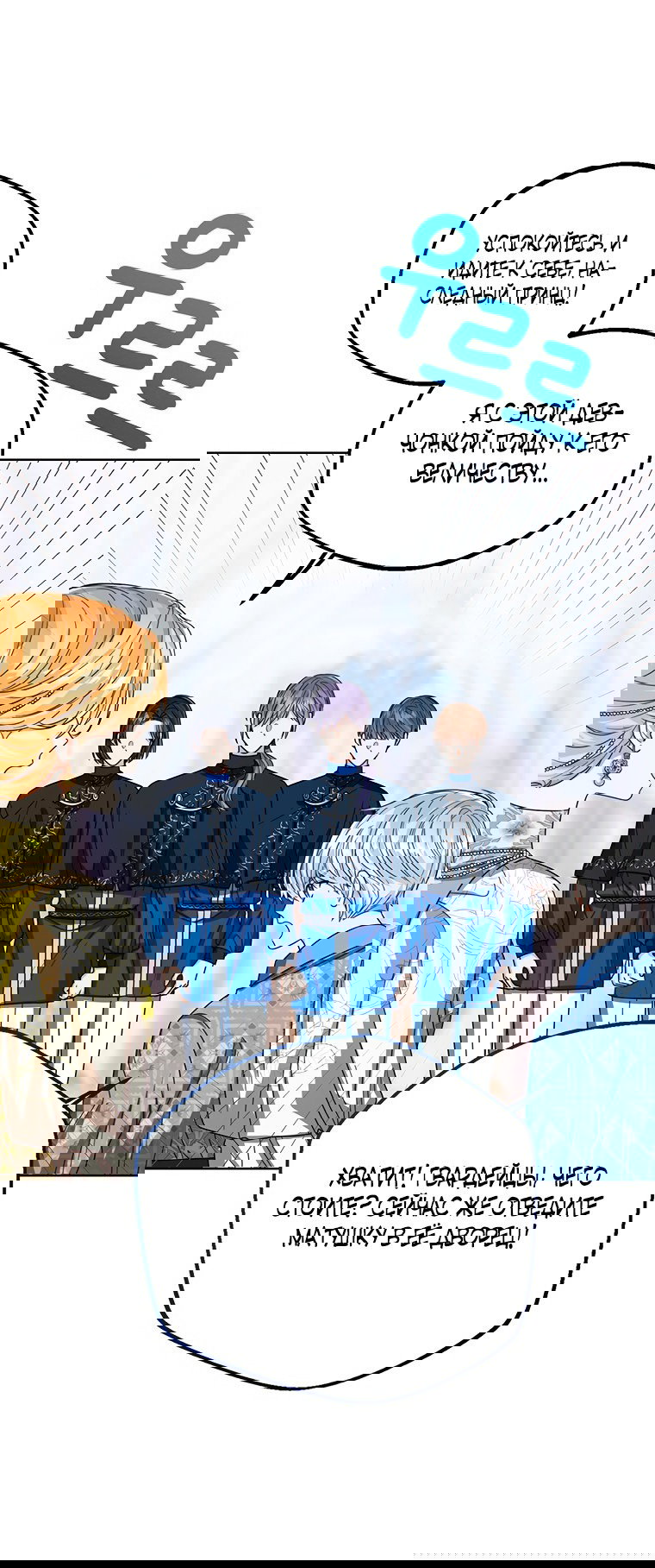 Манга Маленькая принцесса заглядывает в окно статуса - Глава 63 Страница 48