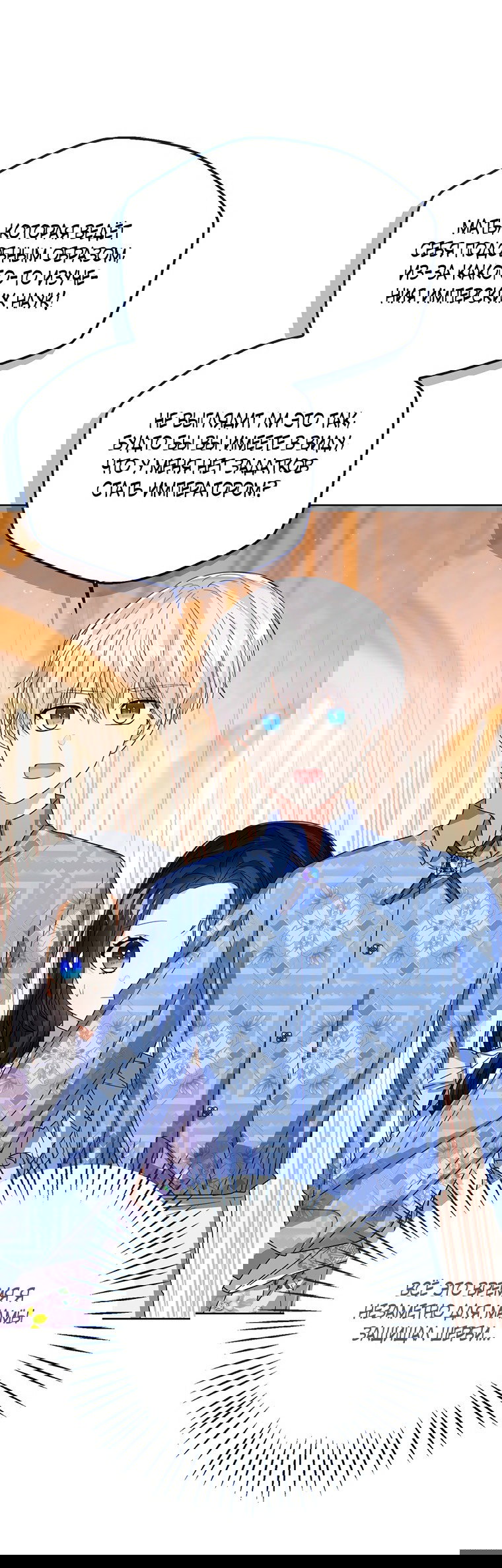 Манга Маленькая принцесса заглядывает в окно статуса - Глава 63 Страница 46