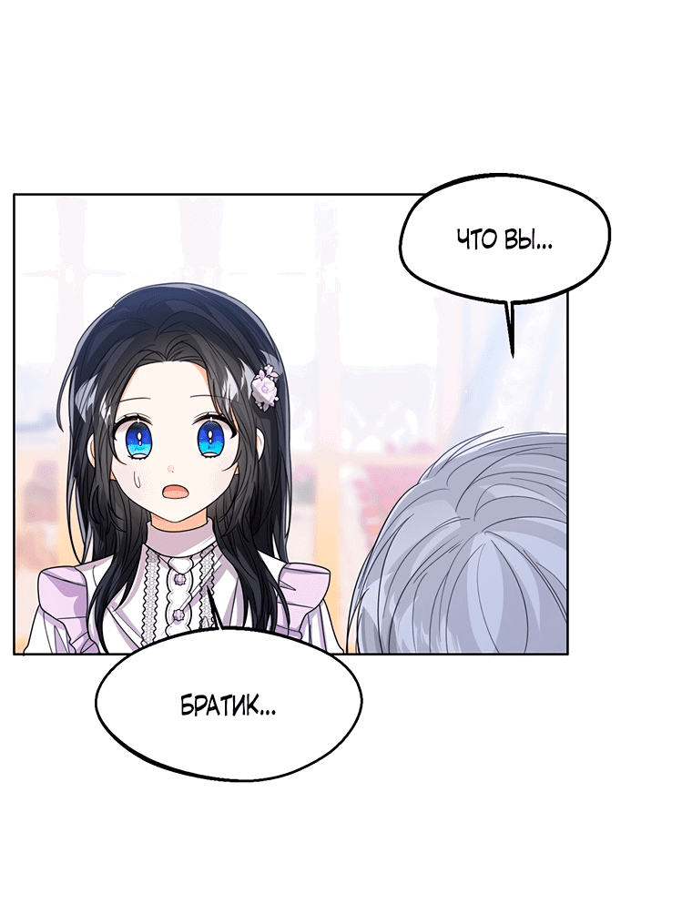 Манга Маленькая принцесса заглядывает в окно статуса - Глава 63 Страница 28